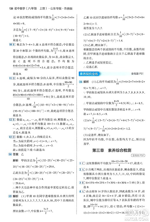 四川大学出版社2024年秋初中同步5年中考3年模拟八年级数学上册鲁教版山东专版答案