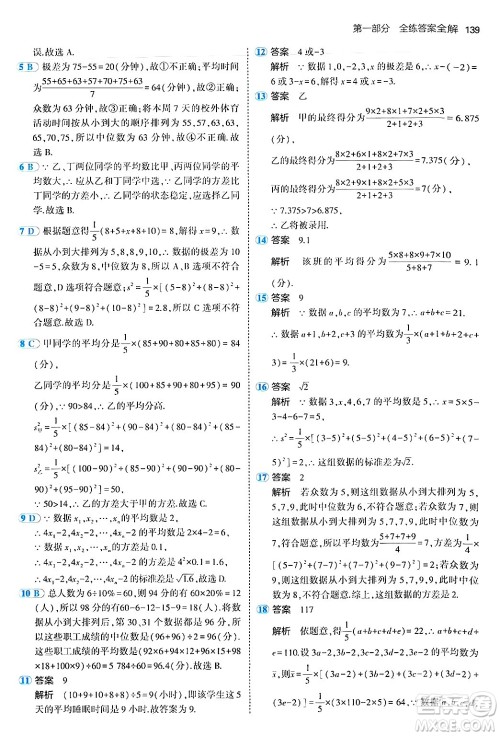 四川大学出版社2024年秋初中同步5年中考3年模拟八年级数学上册鲁教版山东专版答案