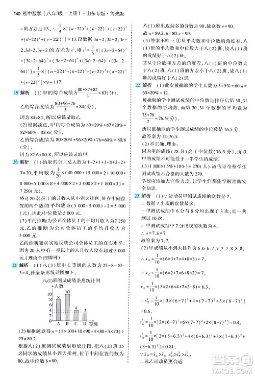 四川大学出版社2024年秋初中同步5年中考3年模拟八年级数学上册鲁教版山东专版答案