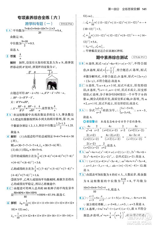 四川大学出版社2024年秋初中同步5年中考3年模拟八年级数学上册鲁教版山东专版答案