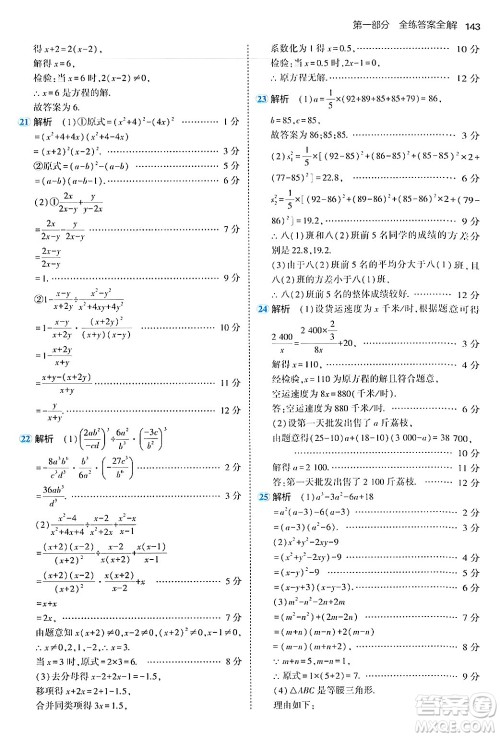 四川大学出版社2024年秋初中同步5年中考3年模拟八年级数学上册鲁教版山东专版答案