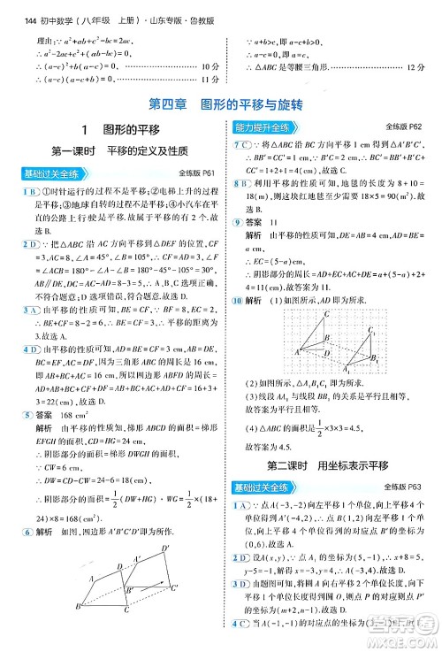 四川大学出版社2024年秋初中同步5年中考3年模拟八年级数学上册鲁教版山东专版答案