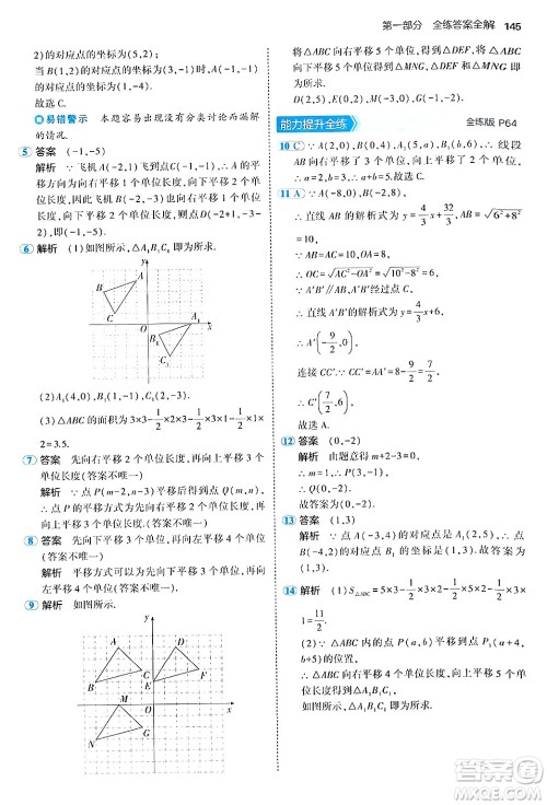 四川大学出版社2024年秋初中同步5年中考3年模拟八年级数学上册鲁教版山东专版答案