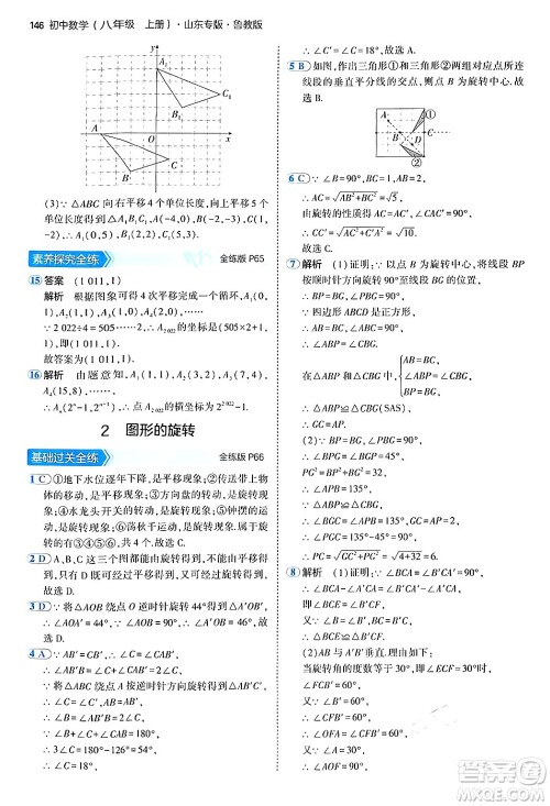 四川大学出版社2024年秋初中同步5年中考3年模拟八年级数学上册鲁教版山东专版答案