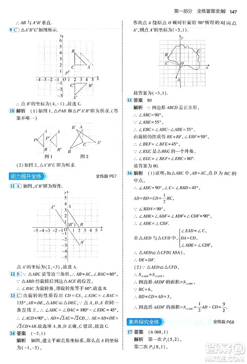 四川大学出版社2024年秋初中同步5年中考3年模拟八年级数学上册鲁教版山东专版答案