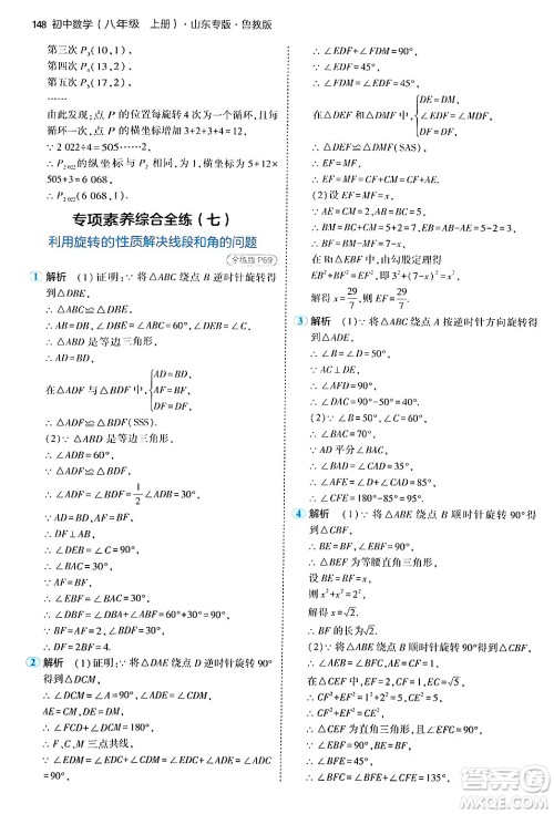 四川大学出版社2024年秋初中同步5年中考3年模拟八年级数学上册鲁教版山东专版答案