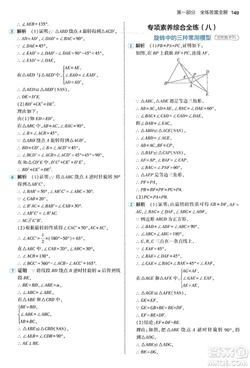 四川大学出版社2024年秋初中同步5年中考3年模拟八年级数学上册鲁教版山东专版答案