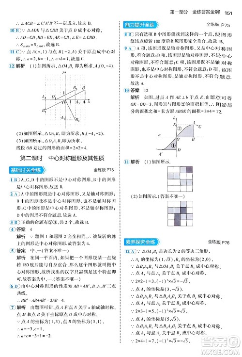 四川大学出版社2024年秋初中同步5年中考3年模拟八年级数学上册鲁教版山东专版答案