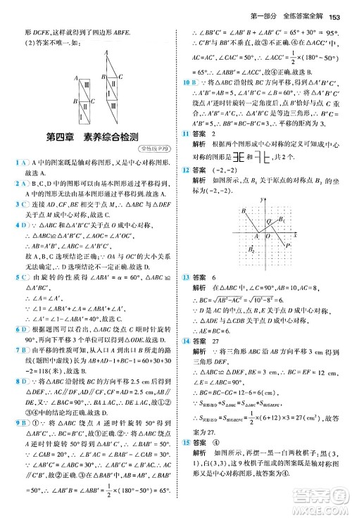 四川大学出版社2024年秋初中同步5年中考3年模拟八年级数学上册鲁教版山东专版答案