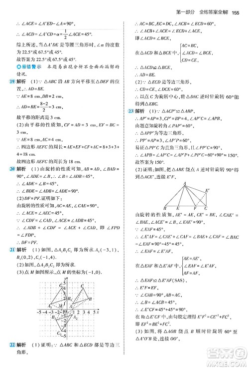 四川大学出版社2024年秋初中同步5年中考3年模拟八年级数学上册鲁教版山东专版答案