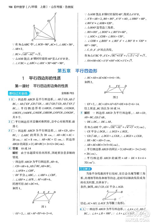 四川大学出版社2024年秋初中同步5年中考3年模拟八年级数学上册鲁教版山东专版答案