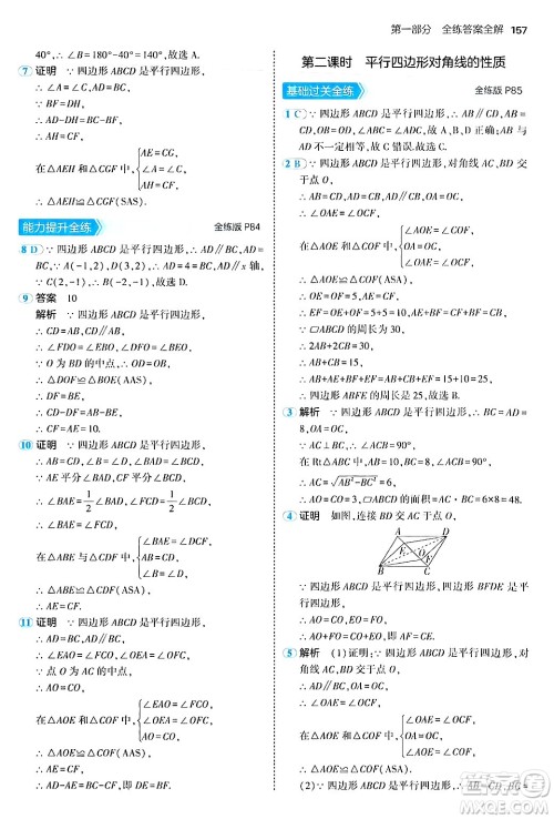 四川大学出版社2024年秋初中同步5年中考3年模拟八年级数学上册鲁教版山东专版答案