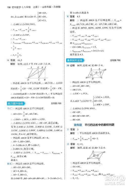 四川大学出版社2024年秋初中同步5年中考3年模拟八年级数学上册鲁教版山东专版答案