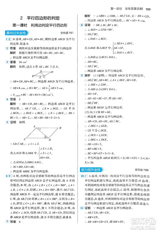 四川大学出版社2024年秋初中同步5年中考3年模拟八年级数学上册鲁教版山东专版答案