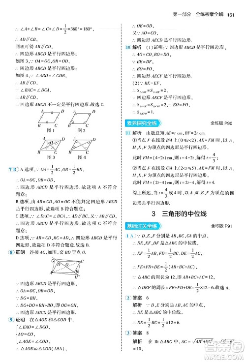 四川大学出版社2024年秋初中同步5年中考3年模拟八年级数学上册鲁教版山东专版答案