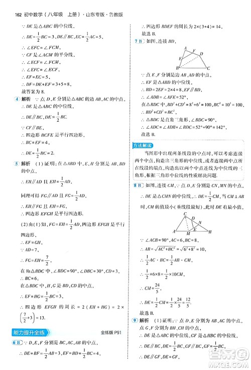 四川大学出版社2024年秋初中同步5年中考3年模拟八年级数学上册鲁教版山东专版答案