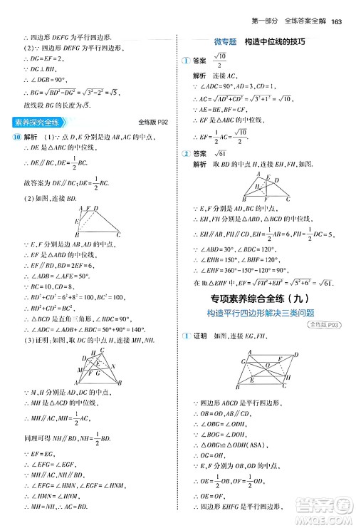 四川大学出版社2024年秋初中同步5年中考3年模拟八年级数学上册鲁教版山东专版答案