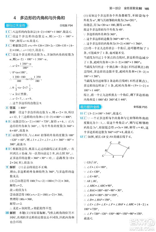 四川大学出版社2024年秋初中同步5年中考3年模拟八年级数学上册鲁教版山东专版答案