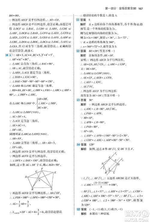 四川大学出版社2024年秋初中同步5年中考3年模拟八年级数学上册鲁教版山东专版答案