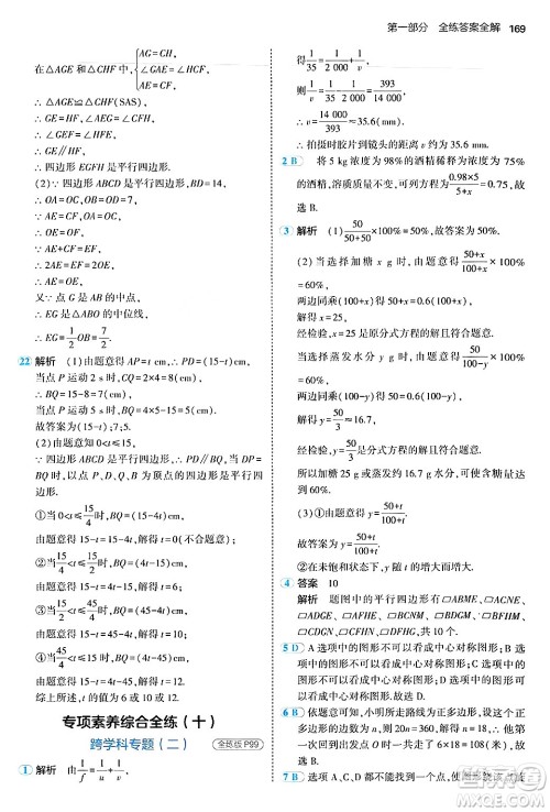 四川大学出版社2024年秋初中同步5年中考3年模拟八年级数学上册鲁教版山东专版答案