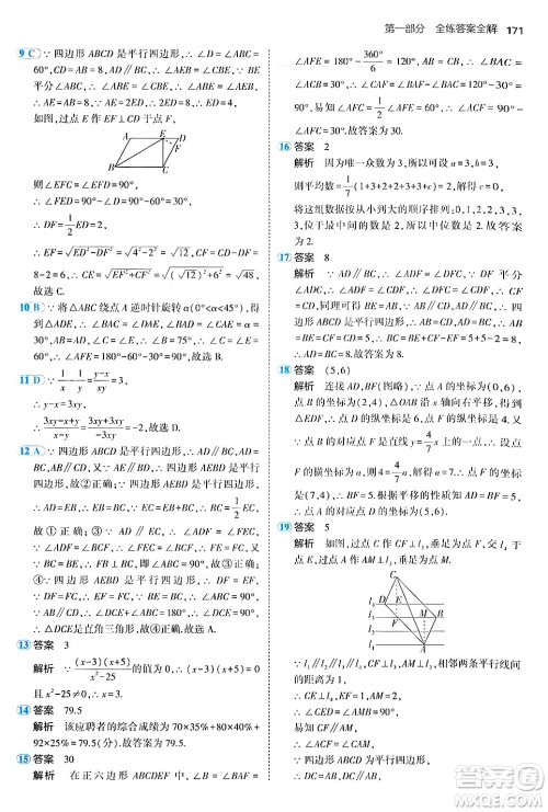 四川大学出版社2024年秋初中同步5年中考3年模拟八年级数学上册鲁教版山东专版答案