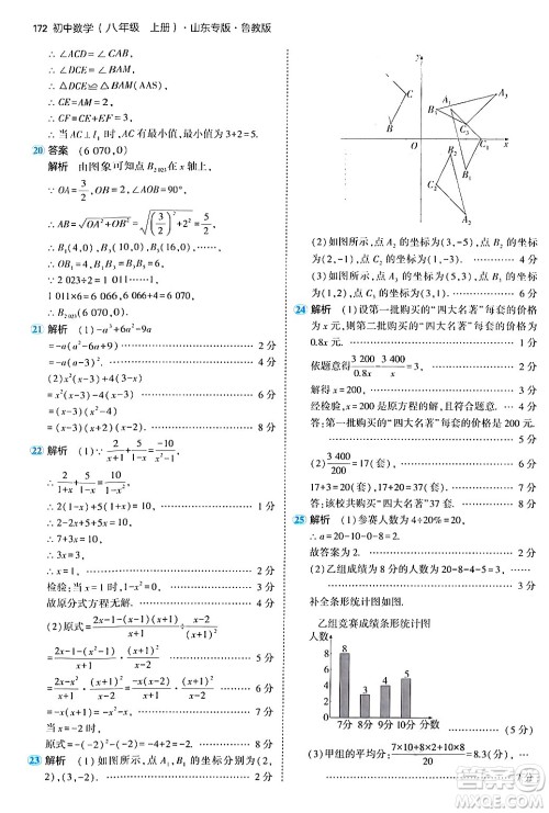 四川大学出版社2024年秋初中同步5年中考3年模拟八年级数学上册鲁教版山东专版答案