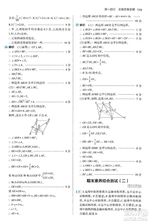 四川大学出版社2024年秋初中同步5年中考3年模拟八年级数学上册鲁教版山东专版答案