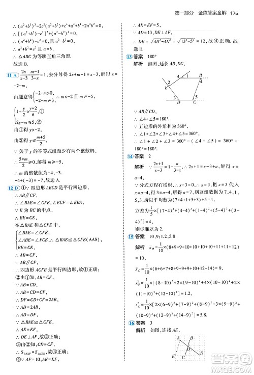 四川大学出版社2024年秋初中同步5年中考3年模拟八年级数学上册鲁教版山东专版答案