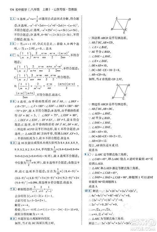 四川大学出版社2024年秋初中同步5年中考3年模拟八年级数学上册鲁教版山东专版答案