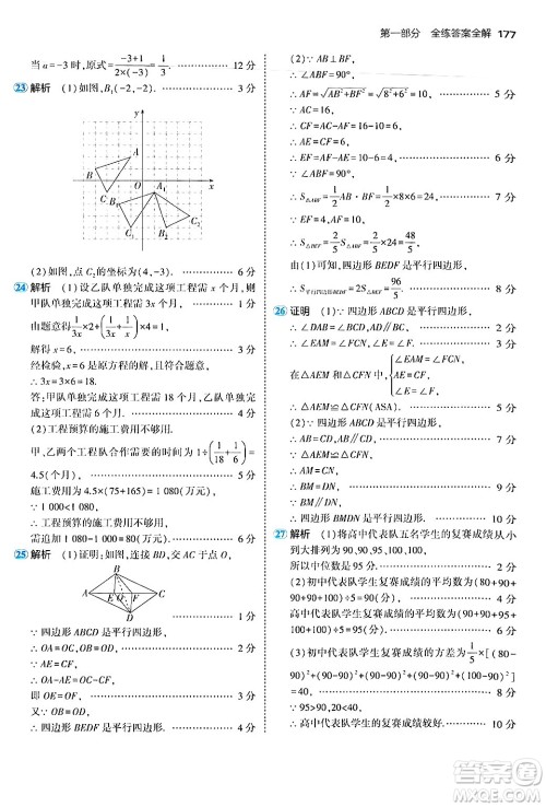 四川大学出版社2024年秋初中同步5年中考3年模拟八年级数学上册鲁教版山东专版答案