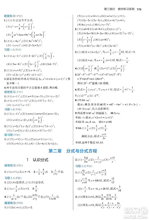 四川大学出版社2024年秋初中同步5年中考3年模拟八年级数学上册鲁教版山东专版答案