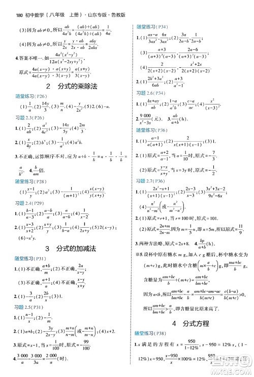 四川大学出版社2024年秋初中同步5年中考3年模拟八年级数学上册鲁教版山东专版答案