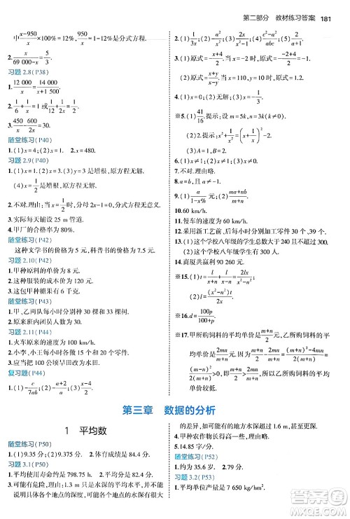 四川大学出版社2024年秋初中同步5年中考3年模拟八年级数学上册鲁教版山东专版答案