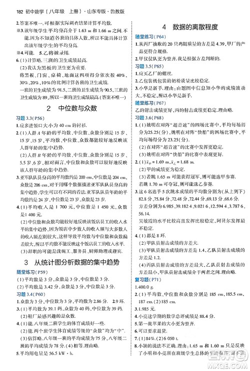 四川大学出版社2024年秋初中同步5年中考3年模拟八年级数学上册鲁教版山东专版答案