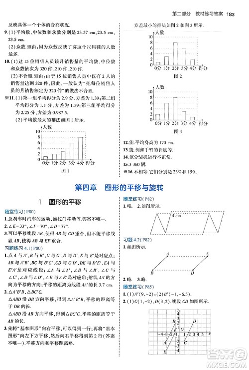 四川大学出版社2024年秋初中同步5年中考3年模拟八年级数学上册鲁教版山东专版答案