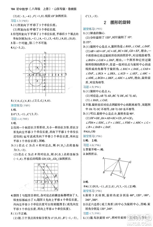 四川大学出版社2024年秋初中同步5年中考3年模拟八年级数学上册鲁教版山东专版答案