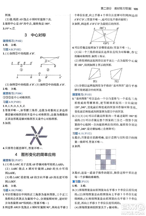 四川大学出版社2024年秋初中同步5年中考3年模拟八年级数学上册鲁教版山东专版答案