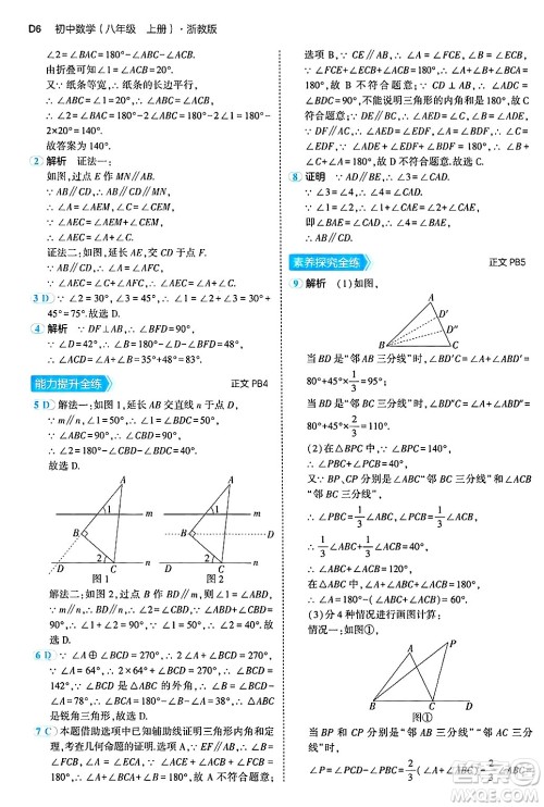 四川大学出版社2024年秋初中同步5年中考3年模拟八年级数学上册浙教版答案