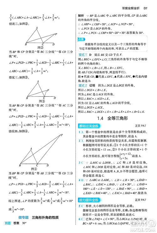四川大学出版社2024年秋初中同步5年中考3年模拟八年级数学上册浙教版答案 四川大学出版社2024年秋初中同步5年中考3年模拟八年级数学上册浙教版答案