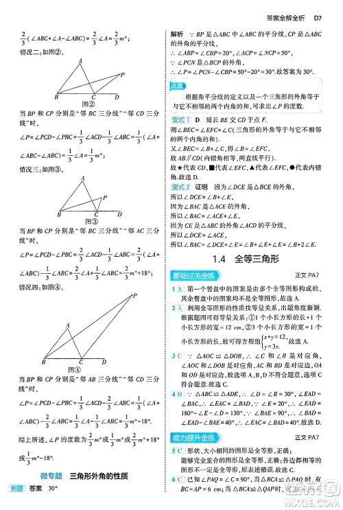 四川大学出版社2024年秋初中同步5年中考3年模拟八年级数学上册浙教版答案