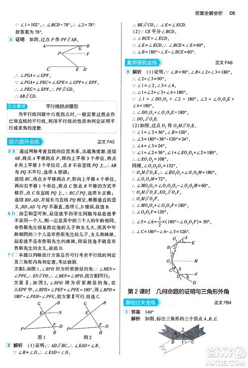 四川大学出版社2024年秋初中同步5年中考3年模拟八年级数学上册浙教版答案