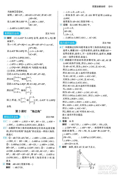 四川大学出版社2024年秋初中同步5年中考3年模拟八年级数学上册浙教版答案 四川大学出版社2024年秋初中同步5年中考3年模拟八年级数学上册浙教版答案