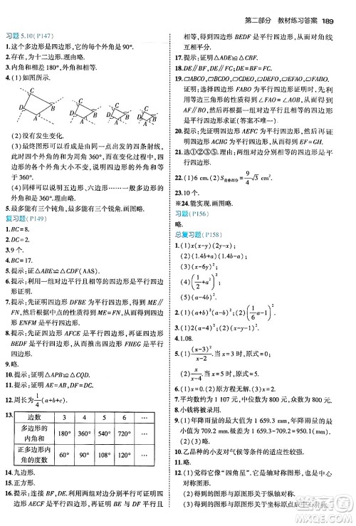 四川大学出版社2024年秋初中同步5年中考3年模拟八年级数学上册鲁教版山东专版答案