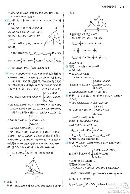 四川大学出版社2024年秋初中同步5年中考3年模拟八年级数学上册浙教版答案 四川大学出版社2024年秋初中同步5年中考3年模拟八年级数学上册浙教版答案