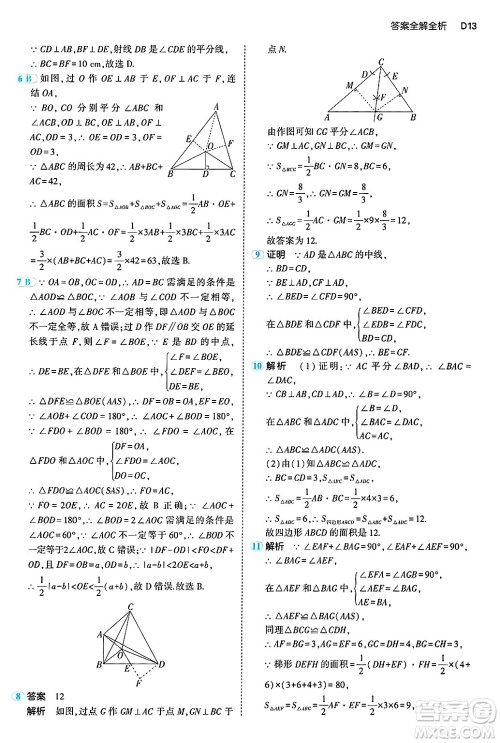 四川大学出版社2024年秋初中同步5年中考3年模拟八年级数学上册浙教版答案