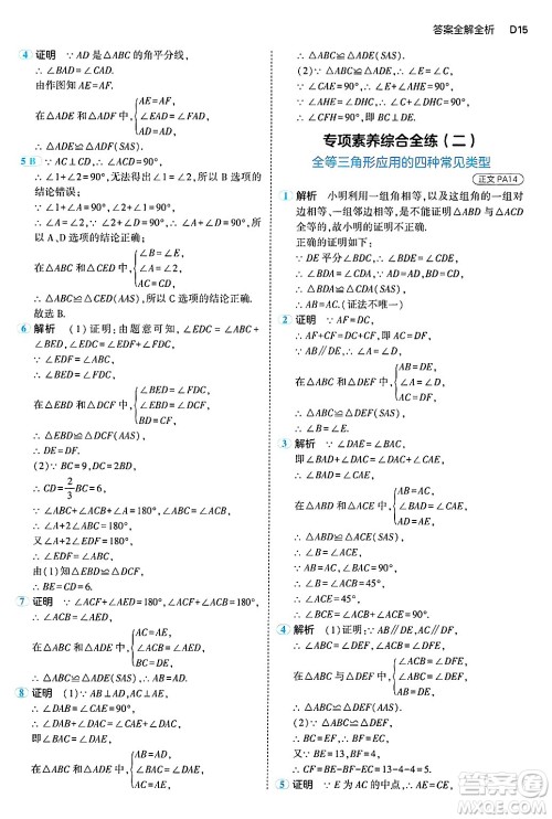 四川大学出版社2024年秋初中同步5年中考3年模拟八年级数学上册浙教版答案 四川大学出版社2024年秋初中同步5年中考3年模拟八年级数学上册浙教版答案
