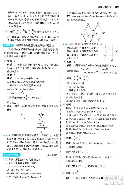 四川大学出版社2024年秋初中同步5年中考3年模拟八年级数学上册浙教版答案