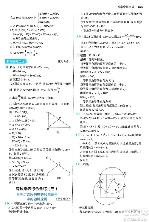 四川大学出版社2024年秋初中同步5年中考3年模拟八年级数学上册浙教版答案 四川大学出版社2024年秋初中同步5年中考3年模拟八年级数学上册浙教版答案