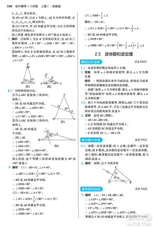 四川大学出版社2024年秋初中同步5年中考3年模拟八年级数学上册浙教版答案 四川大学出版社2024年秋初中同步5年中考3年模拟八年级数学上册浙教版答案