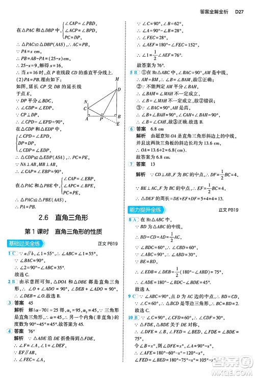 四川大学出版社2024年秋初中同步5年中考3年模拟八年级数学上册浙教版答案